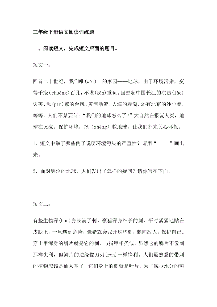 697编号三年级下册语文阅读训练题_第1页