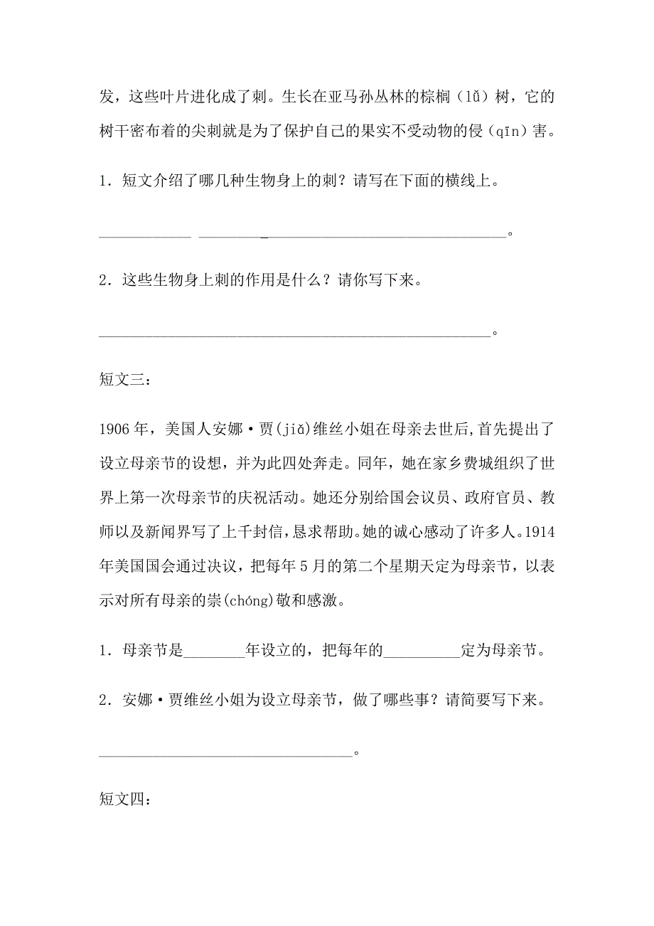 697编号三年级下册语文阅读训练题_第2页