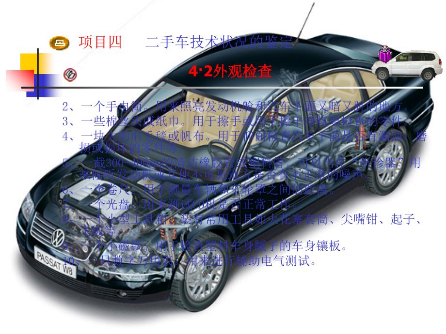 教学设计—二手车外观检查_第3页