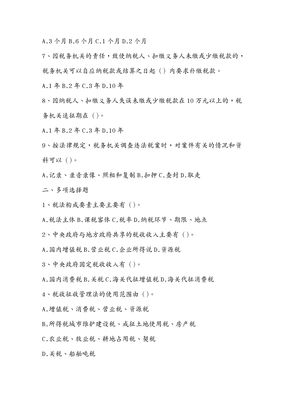 财务管理财务知识财务知识企业纳税概述_第3页