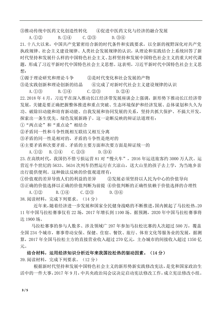 420编号2018政治高考全国卷1及参考答案_第3页