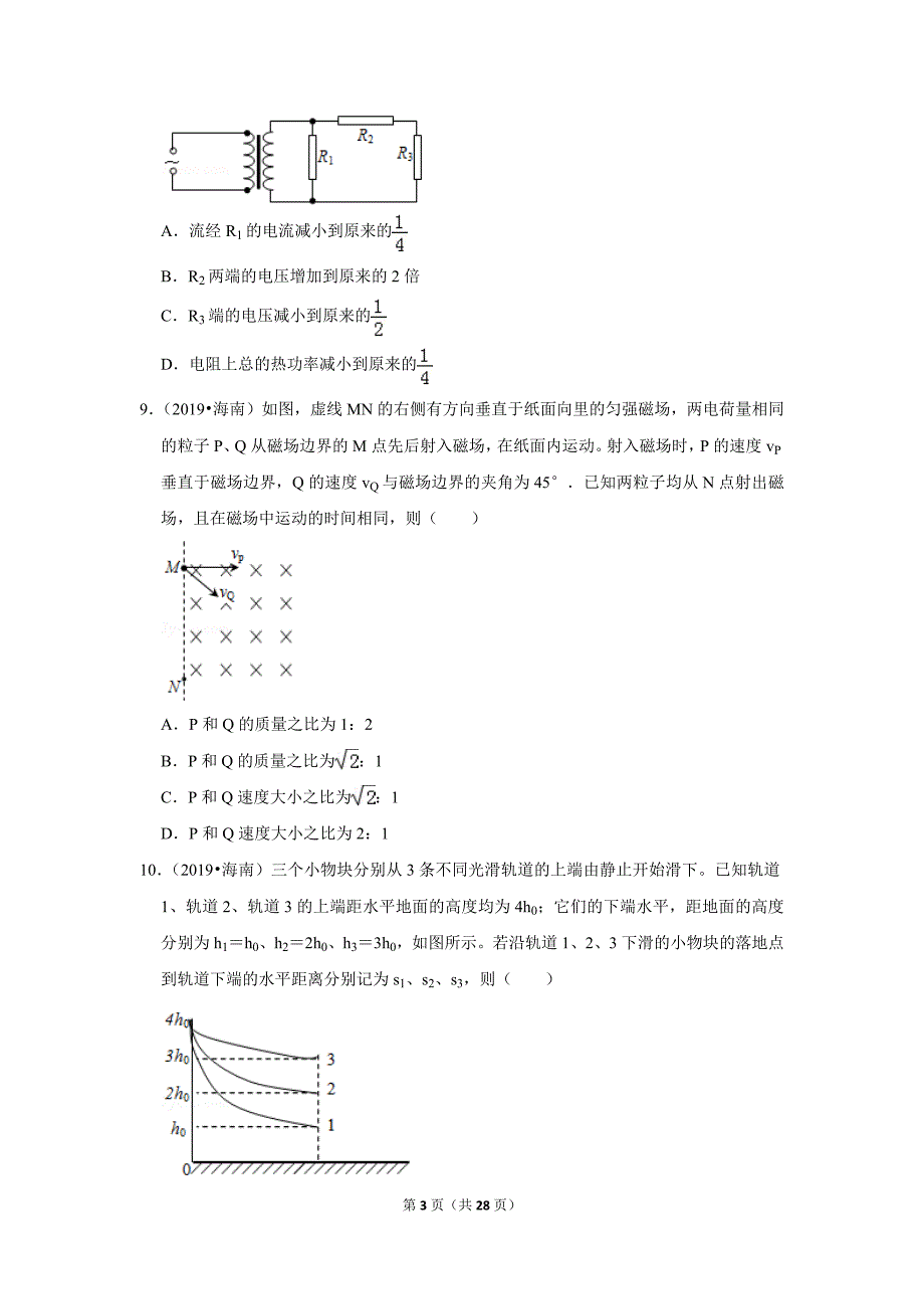 2019年海南省高考物理试卷--_第3页