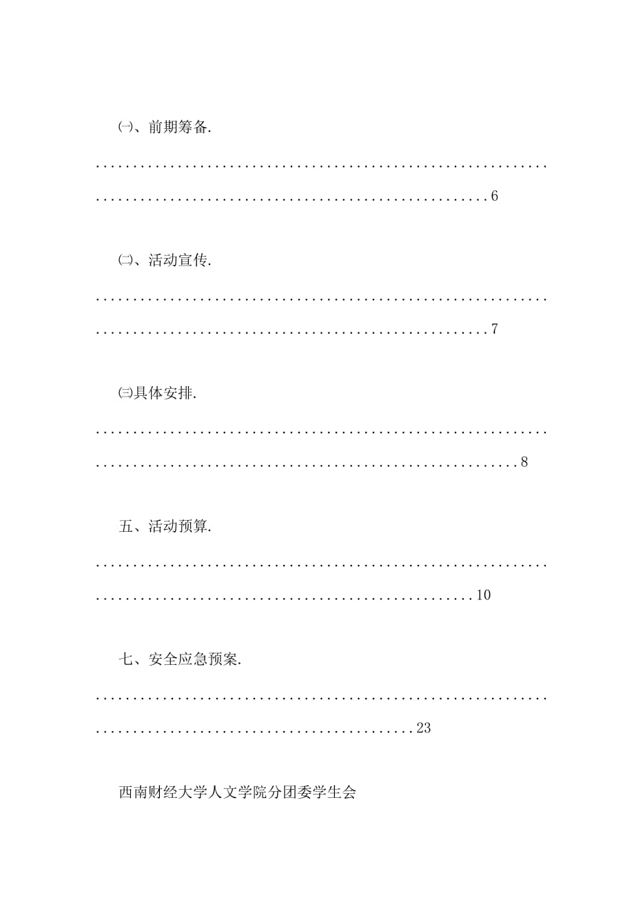 峰会策划方案范文_第3页