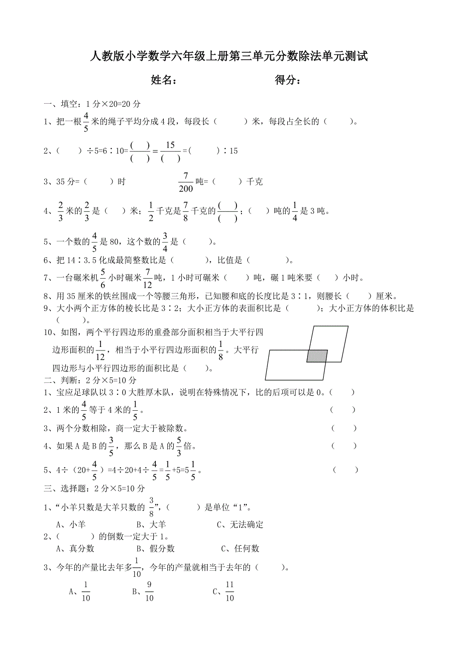 人教版小学数学六年级上册第三单元分数除法单元测试_第1页