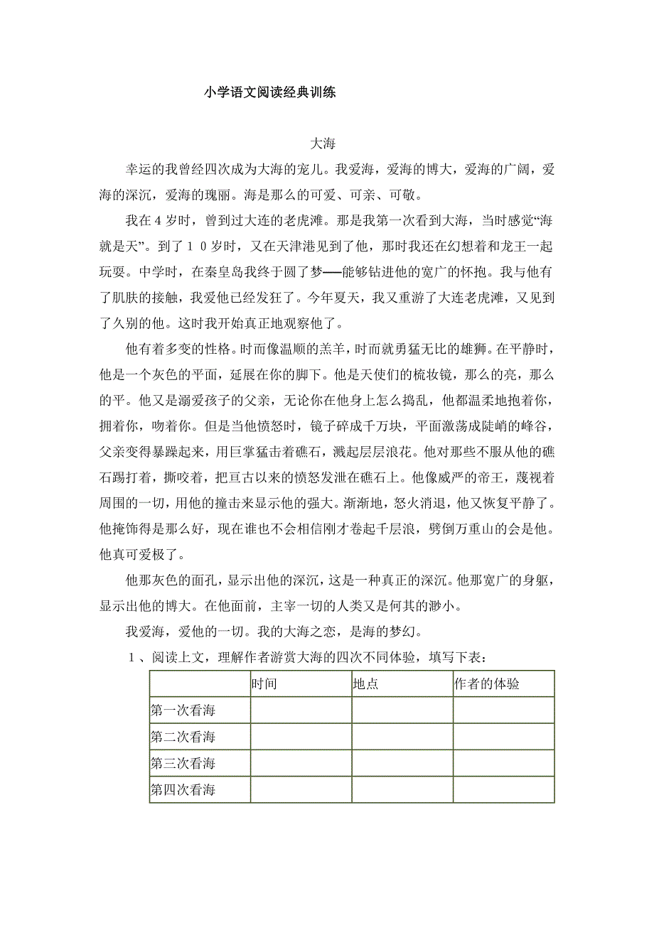1070编号小学语文阅读经典训练(五年级)_第1页