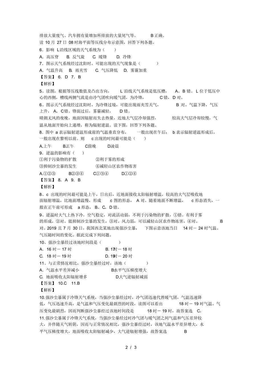 高考一轮复习天气系统和气象灾害专题训练题(最新版-修订)_第2页