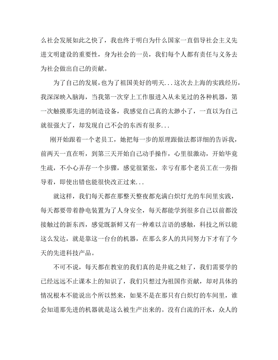 【精编】大学生寒假工厂社会实践报告_第4页