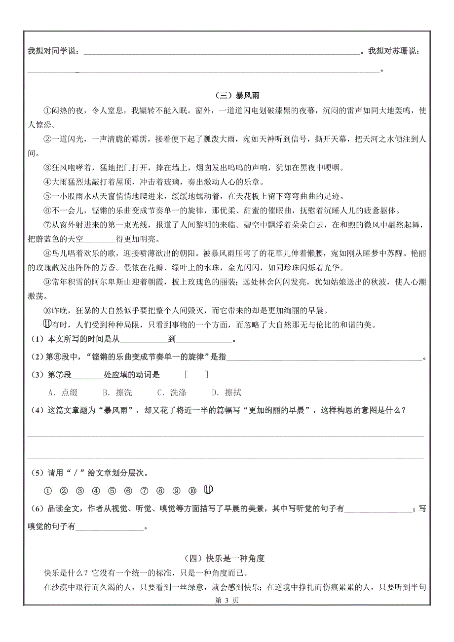 658编号人教版四年级上册阅读理解专项训练(含答案)_第3页