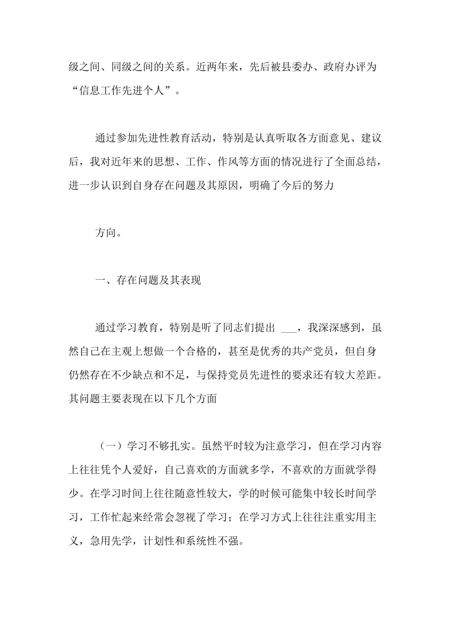 优秀范文 乡镇党委秘书个人党性分析材料_第2页