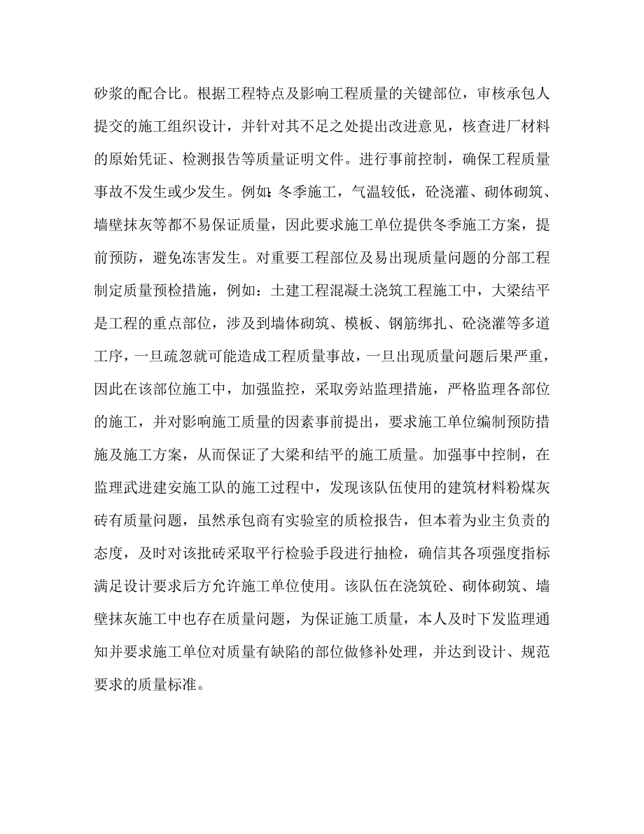 【精编】农机监理个人年终工作总结范文_第2页