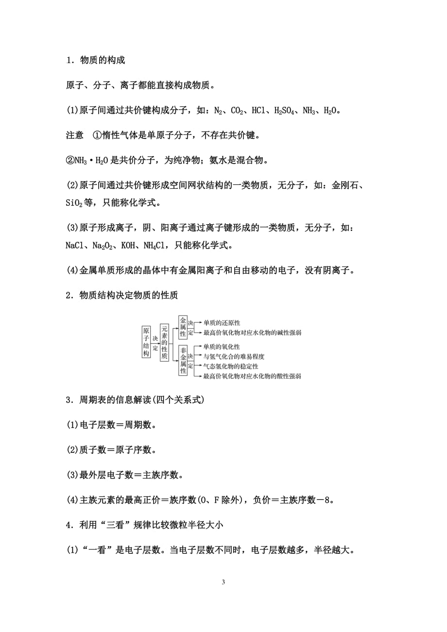 高三化学二轮复习《高考12题逐题突破》：小专题透析——氧化还原反应、物质结构与元素周期律【核心突破、提升训练（答案+解析）】_第3页