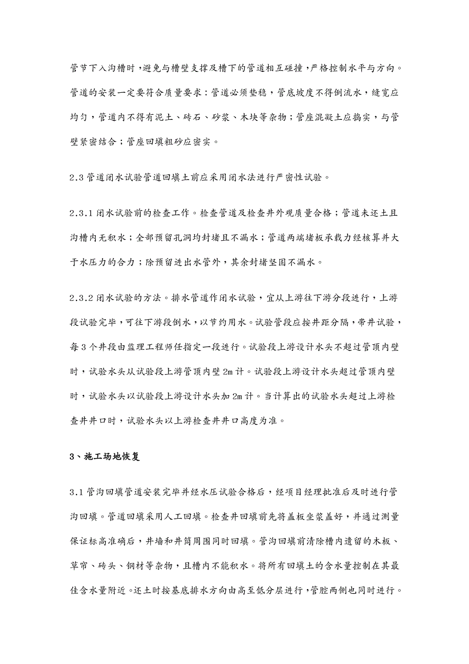 品质管理质量控制市政排水管道工程施工质量控制_第4页