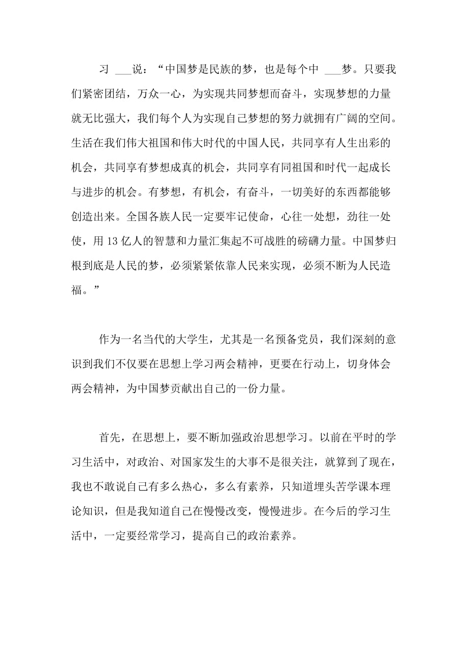 2020年预备党员思想汇报范文 对“中国梦”的理解_第2页