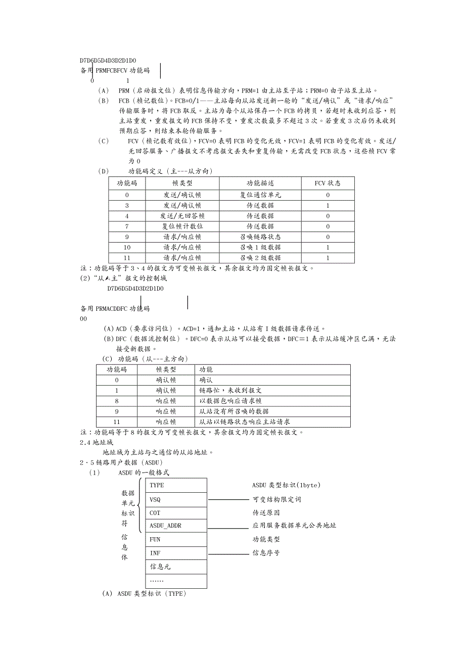 品质管理质量认证RS系统中的规约介绍_第3页