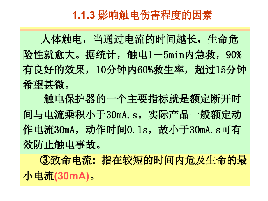 273编号电工技能训练课件_第4页