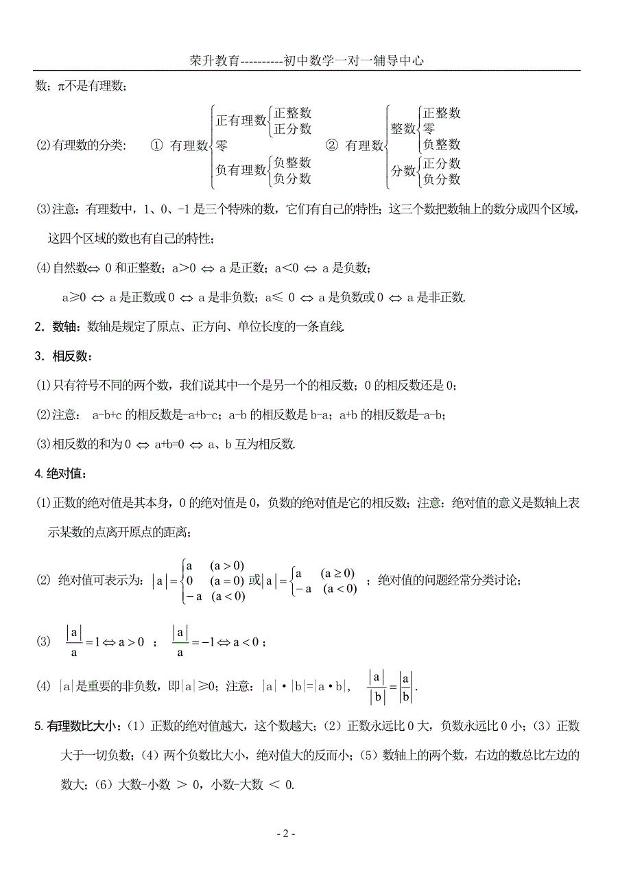 初一数学上册知识点_第2页