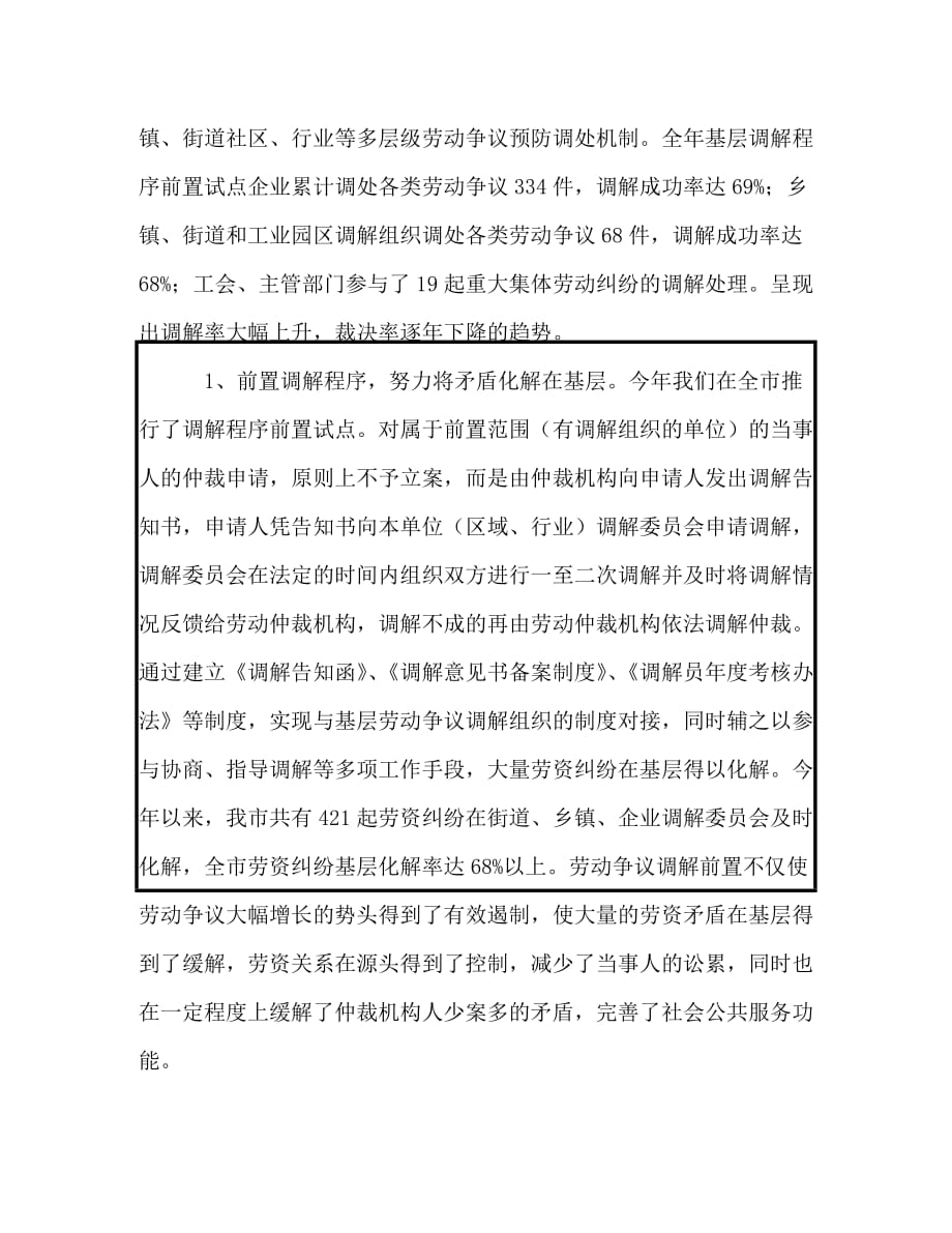 【精编】市劳动争议仲裁工作情况报告_第2页