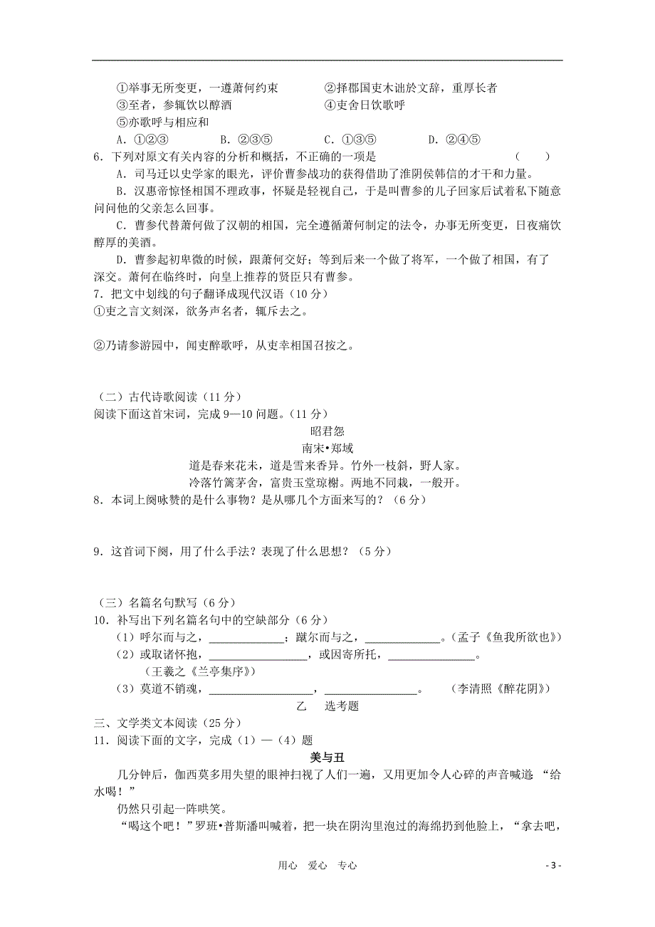 辽宁省丹东市四校协作体高三语文第二次联考新人教版_第3页