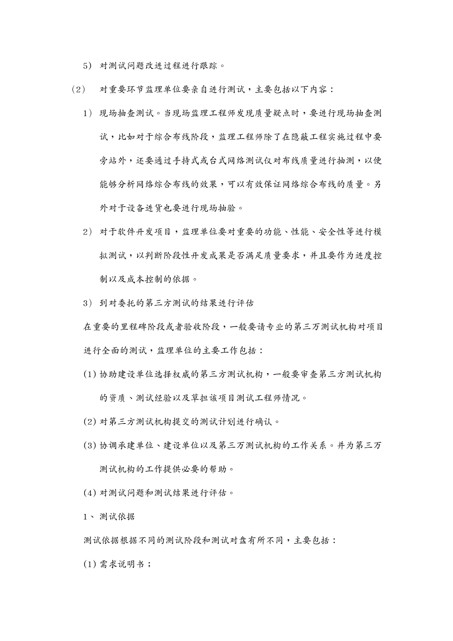 品质管理质量控制质量控制方案_第3页