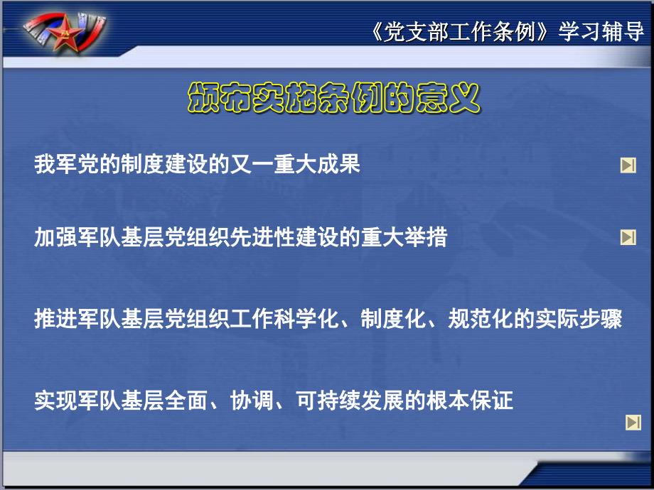 党支部工作条例辅导课件(南京政治学院)-_第3页