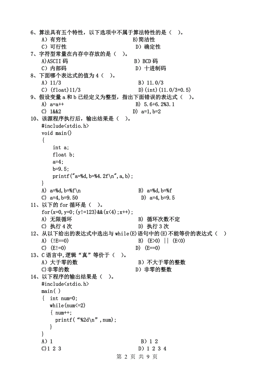 吉林大学珠海学院-C语言试卷 A卷-_第2页