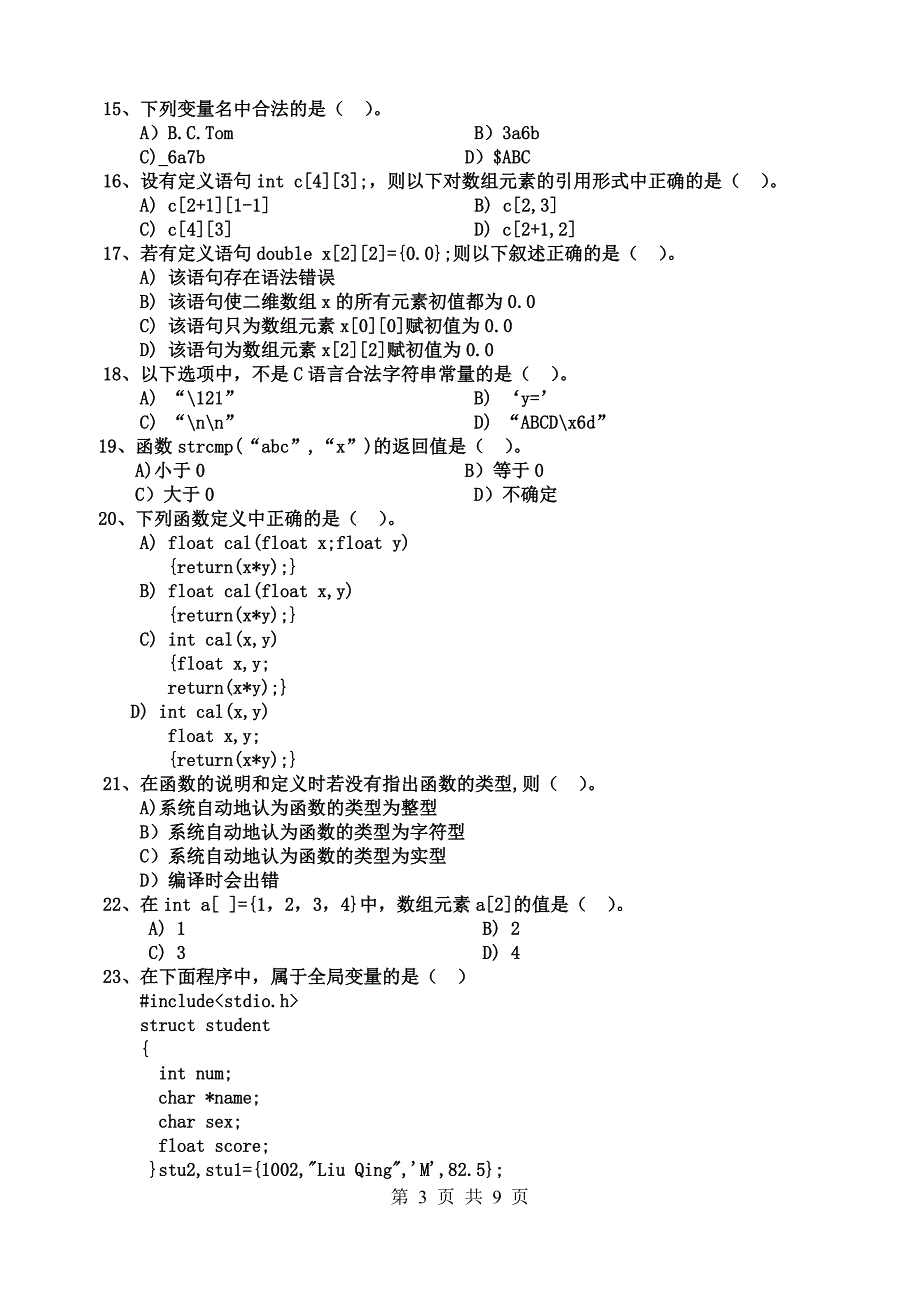 吉林大学珠海学院-C语言试卷 A卷-_第3页