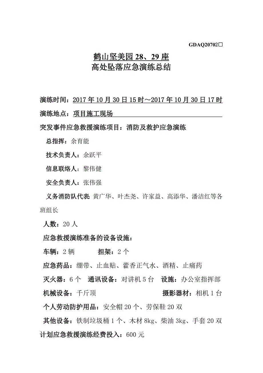 高处坠落事故应急救援演练总结-_第2页