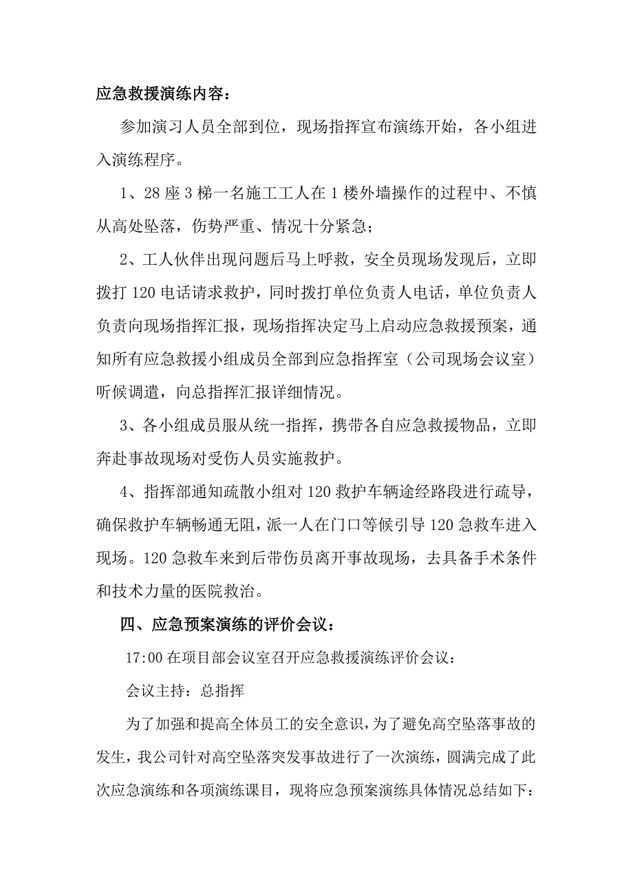 高处坠落事故应急救援演练总结-_第3页