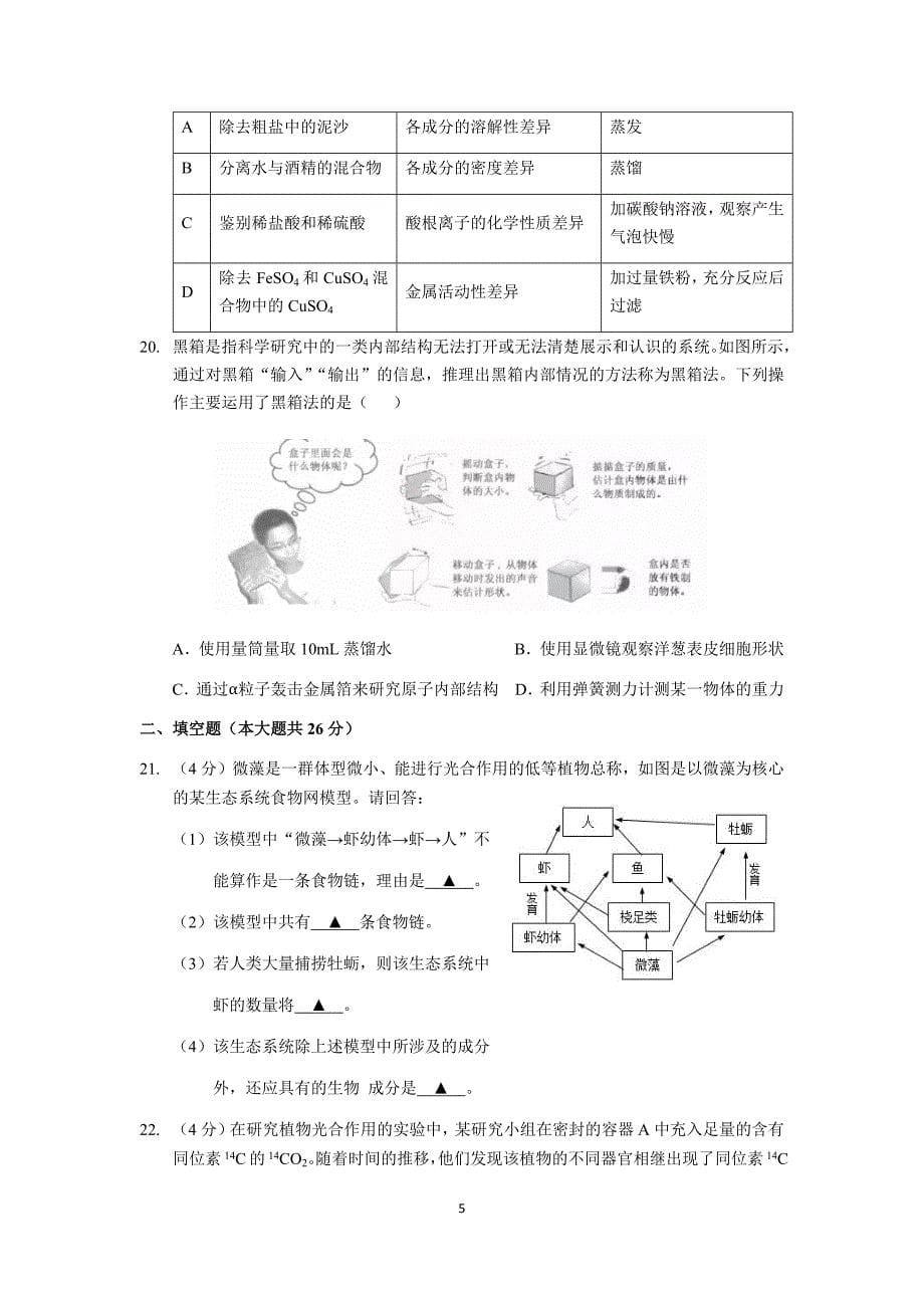 2019年杭州市中考科学卷world版(解析)--_第5页