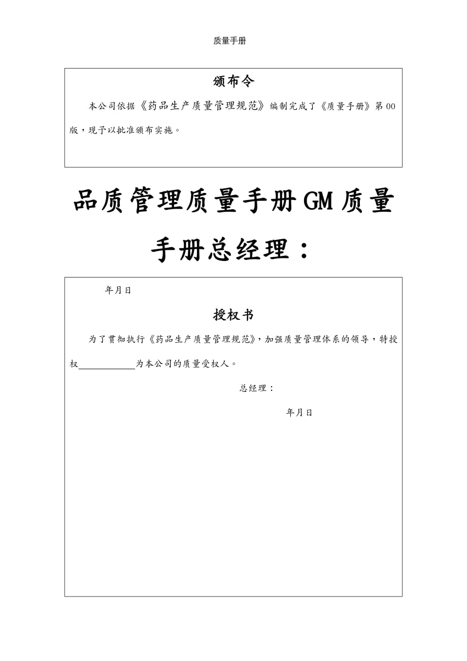 品质管理质量手册GM质量手册_第2页