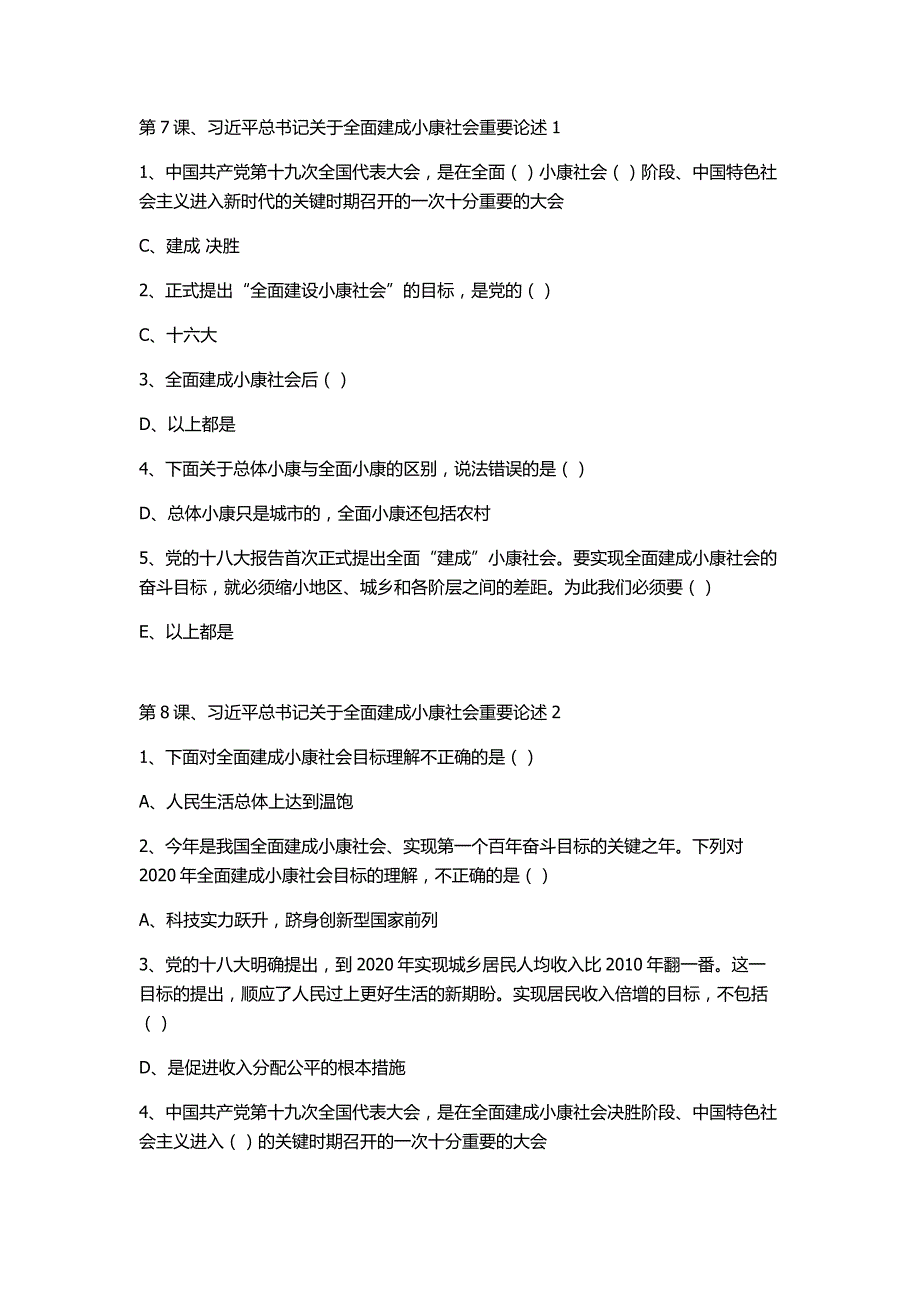 2020年公需课题目与参考答案_第3页