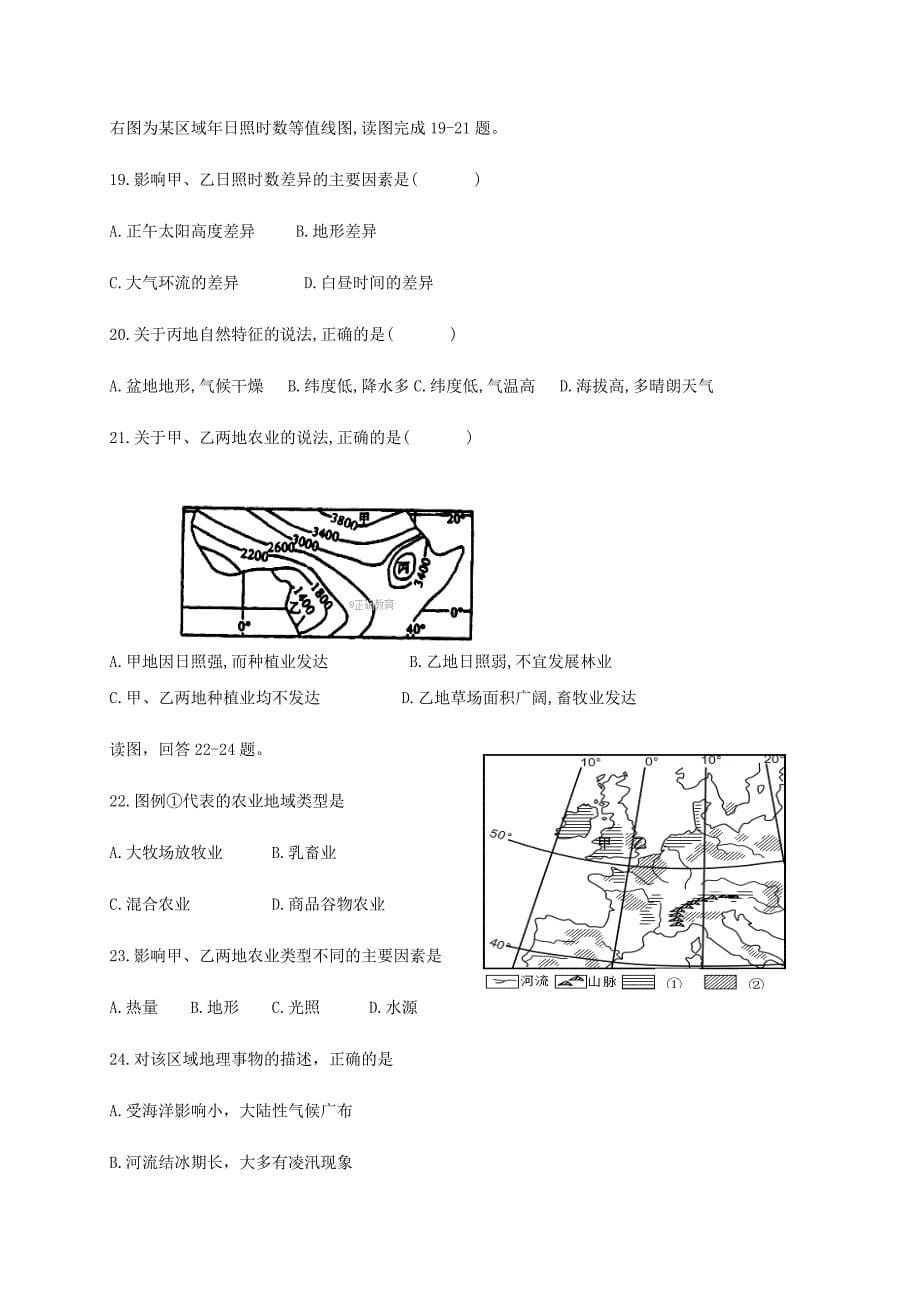 四川省2019-2020学年高二地理下学期期中试题 [含答案]_第5页