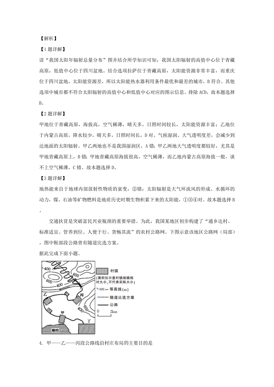 四川省宜宾市叙州区第二中学校2019-2020学年高二地理下学期第一次在线月考试题 （含解析）_第2页