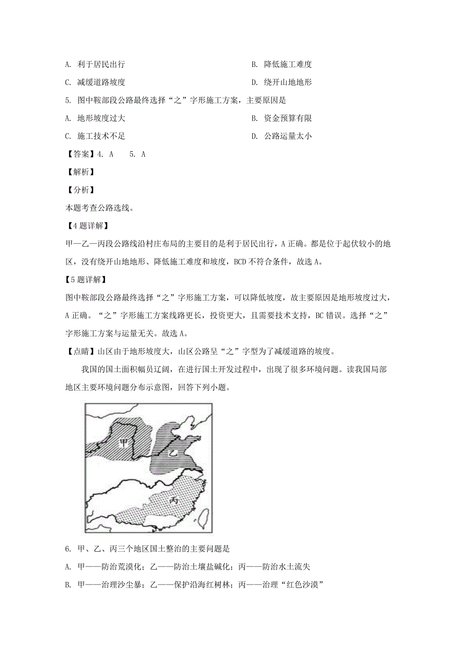 四川省宜宾市叙州区第二中学校2019-2020学年高二地理下学期第一次在线月考试题 （含解析）_第3页