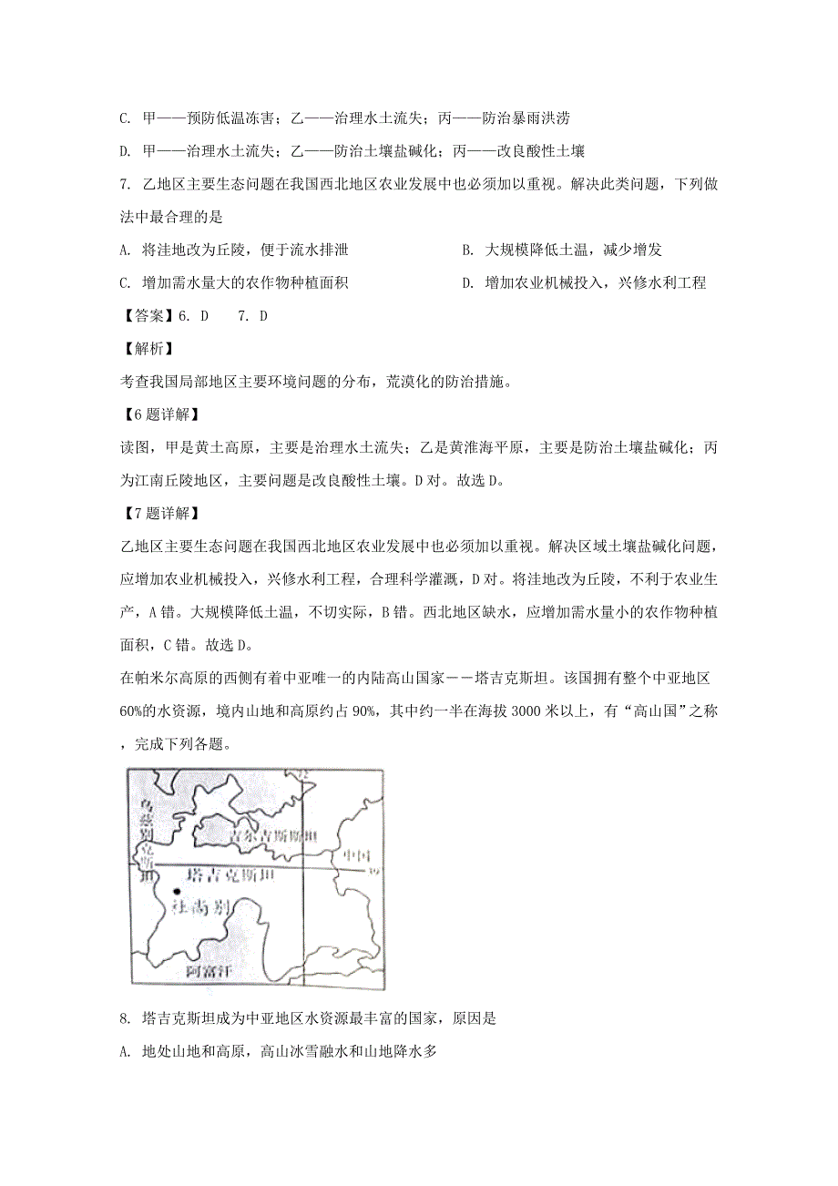 四川省宜宾市叙州区第二中学校2019-2020学年高二地理下学期第一次在线月考试题 （含解析）_第4页