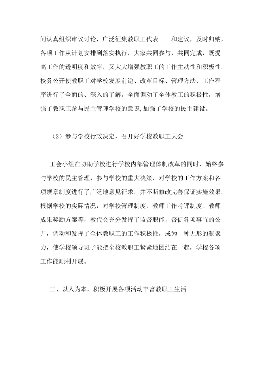 xx豆坝镇九年制学校工会总结_第3页