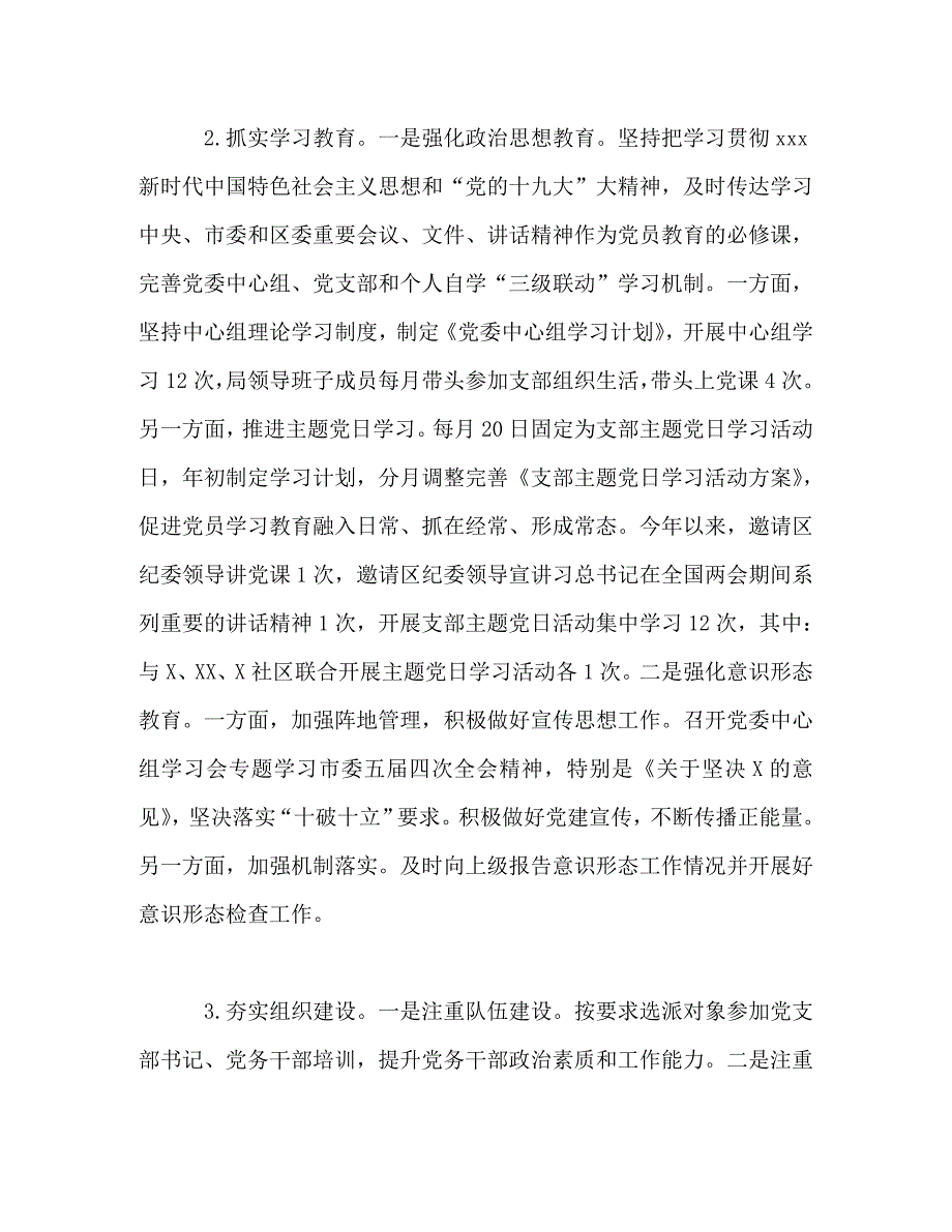 【精编】党建、廉政建设类年终总结范文5篇_第2页