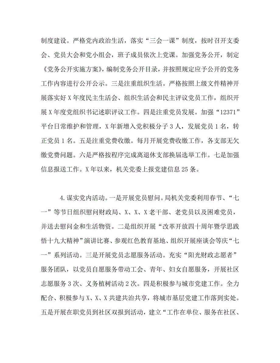 【精编】党建、廉政建设类年终总结范文5篇_第3页