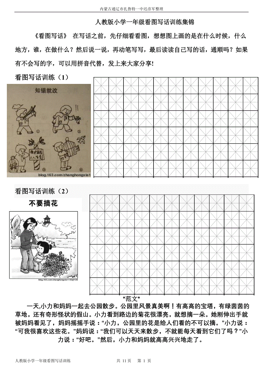 人教版小学一年级《看图写话》练习题汇总._第1页