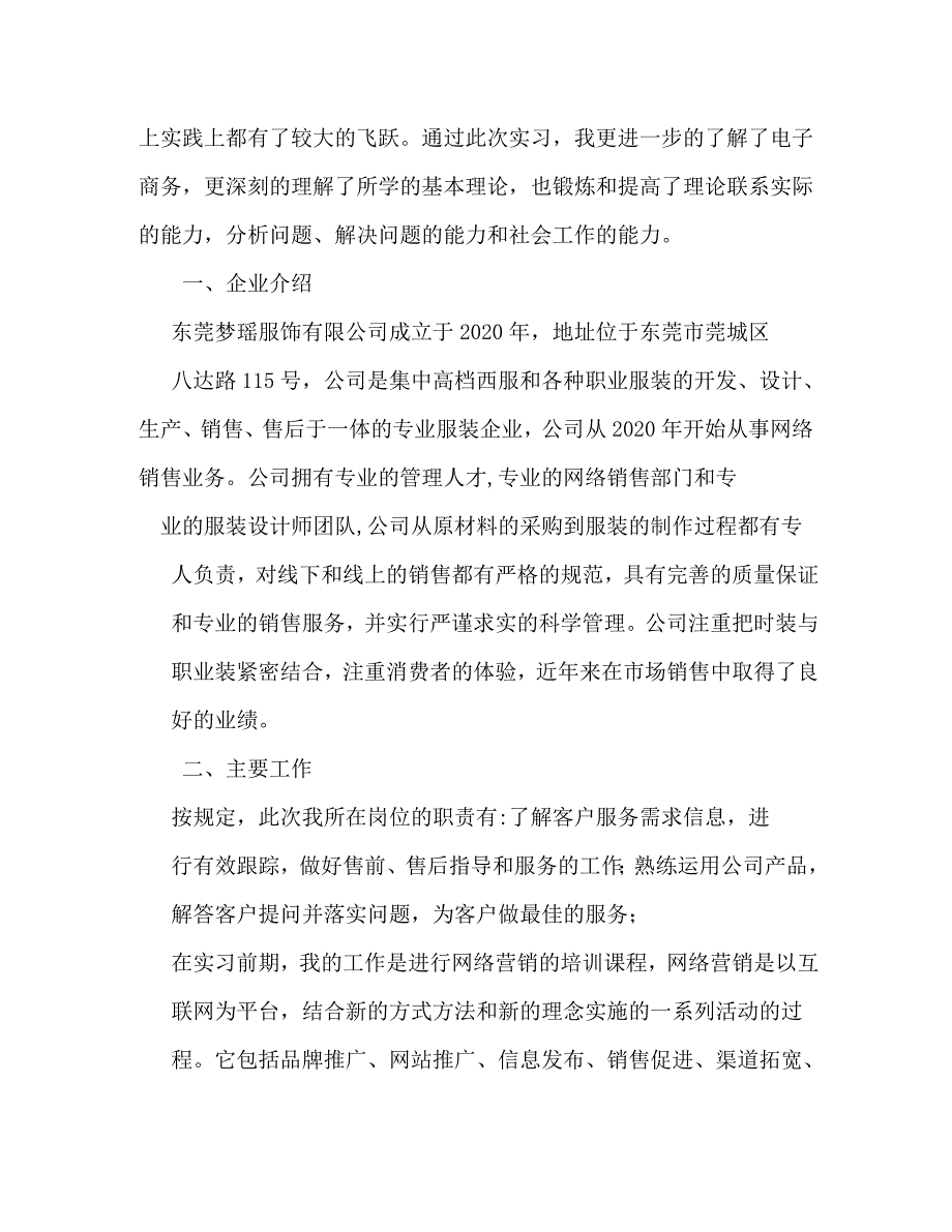 【精编】电子商务实习报告_第2页