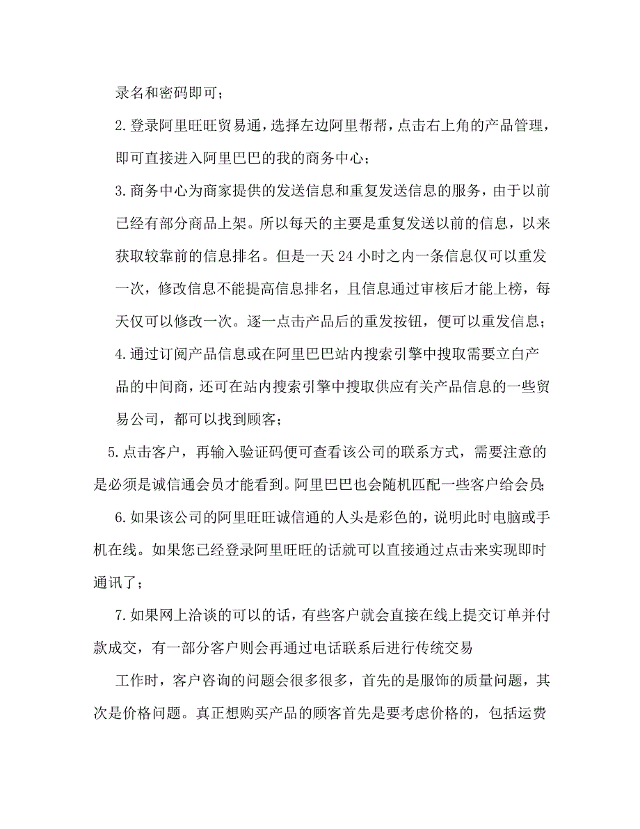 【精编】电子商务实习报告_第4页