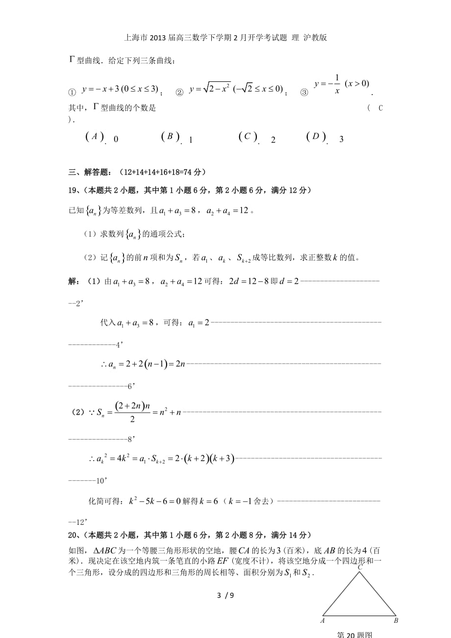 上海市高三数学下学期2月开学考试题 理 沪教版_第3页
