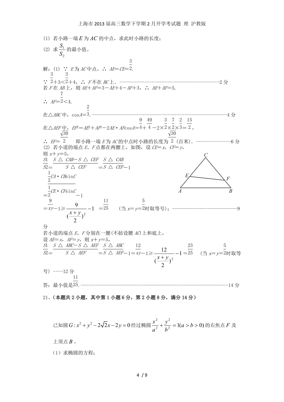 上海市高三数学下学期2月开学考试题 理 沪教版_第4页