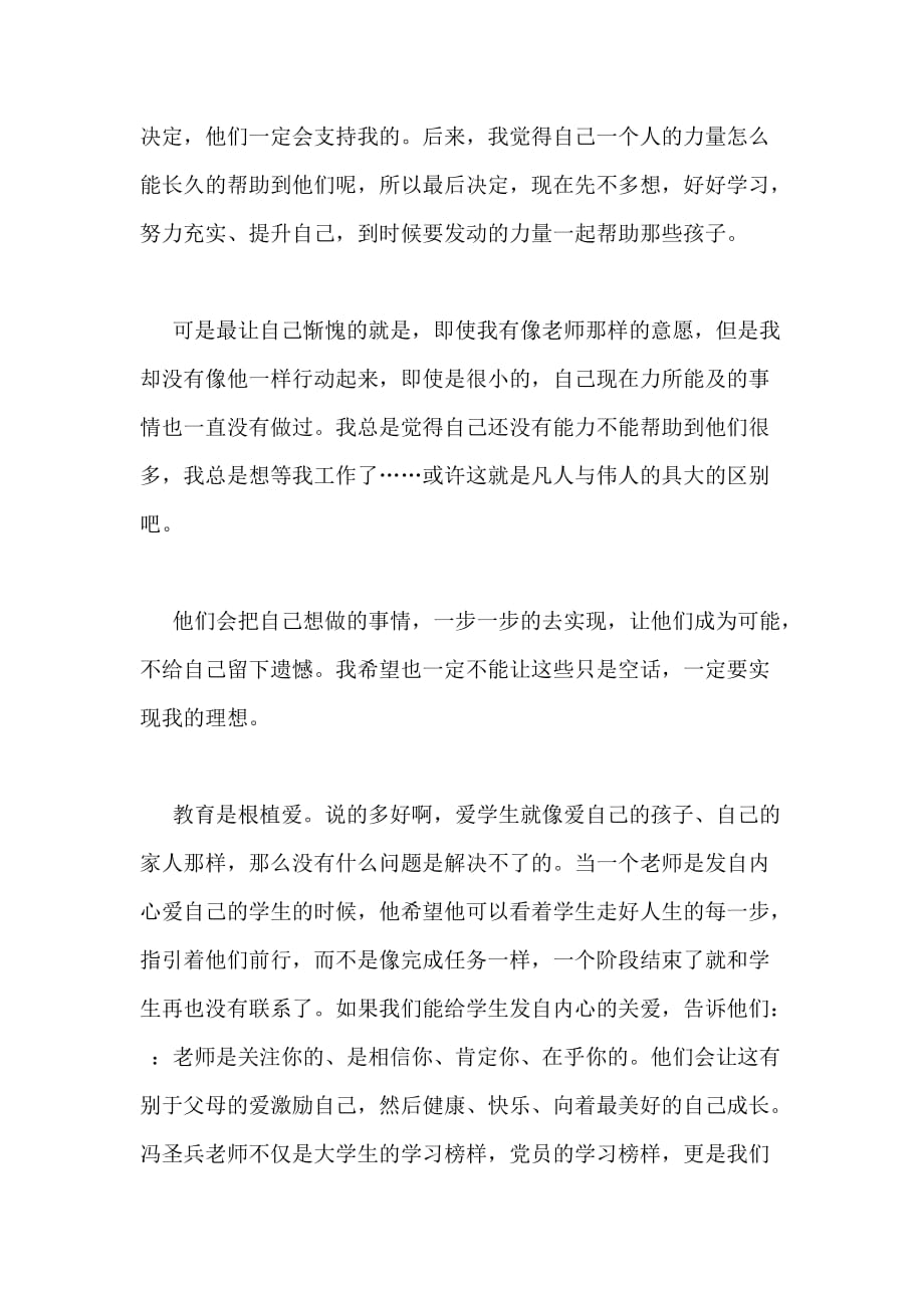 XX教师入党思想汇报 教育是根植爱_第3页