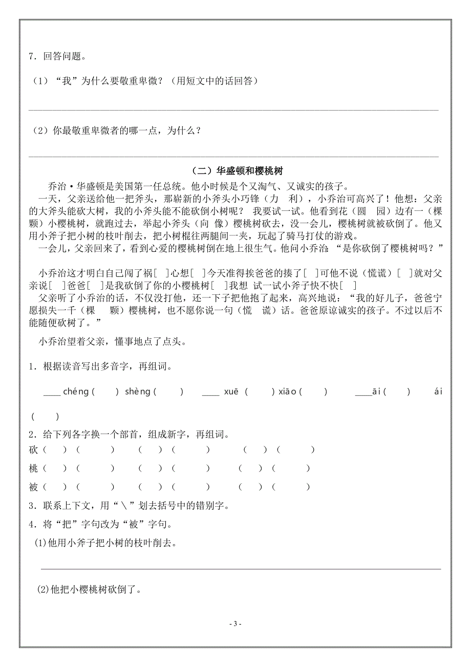 1012编号小学四年级阅读理解专项训练(含答案)_第3页