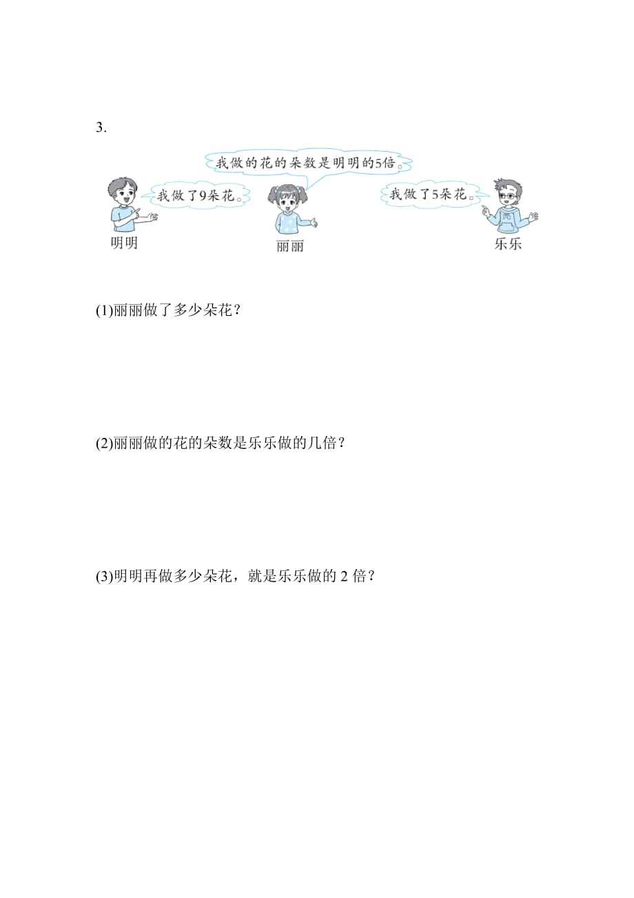 二年级上册数学试题－周测培优卷12　北师大版_第3页