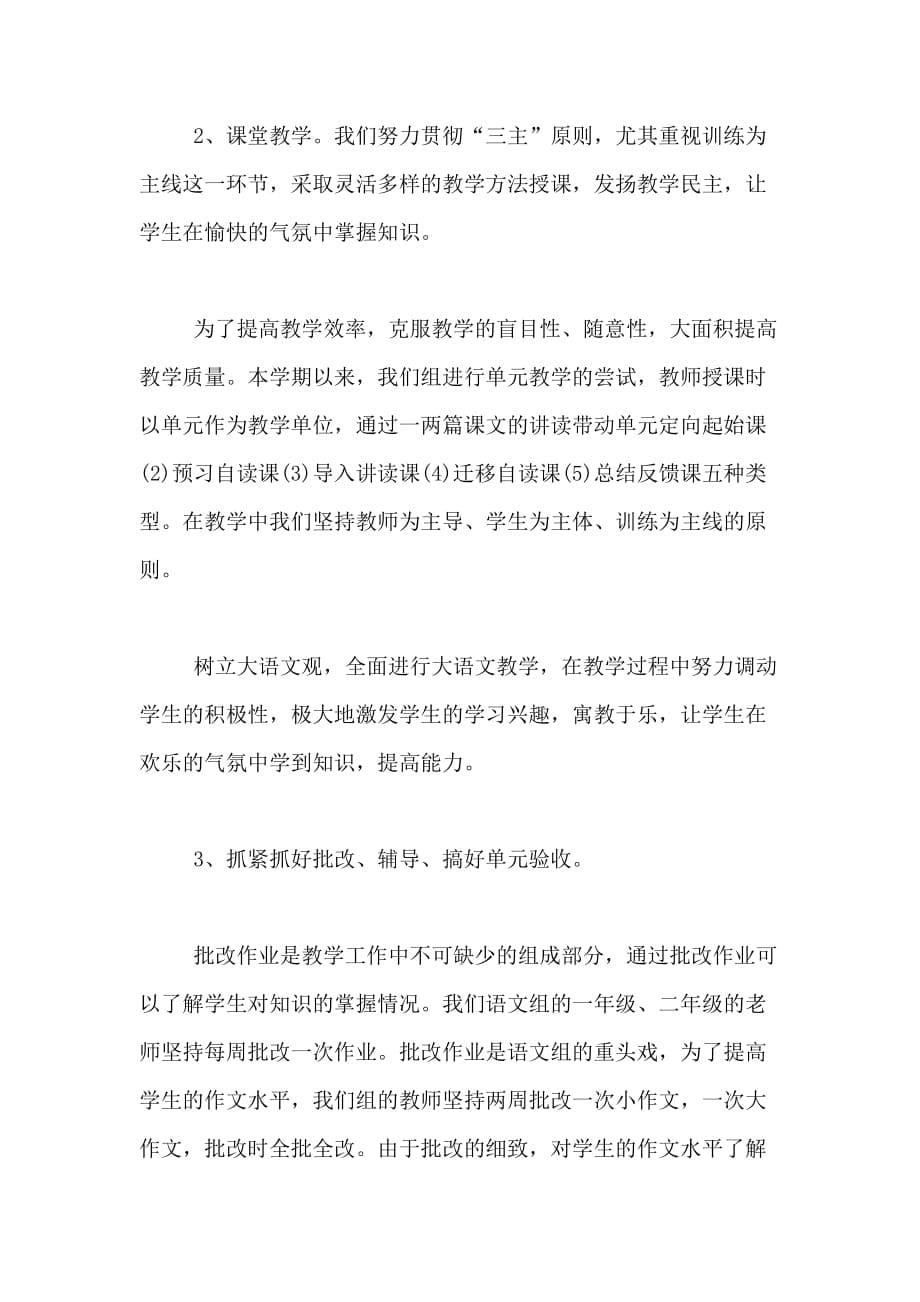 教师工作总结初中初中老师工作总结_第5页