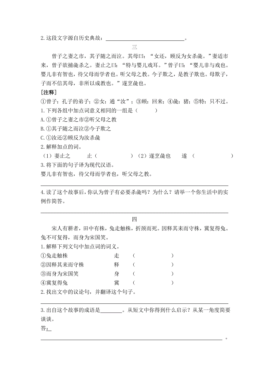 六年级古文阅读及答案_第2页