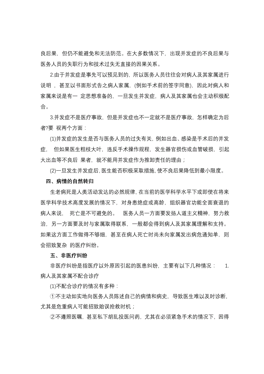 医疗纠纷范围界定 新-_第3页