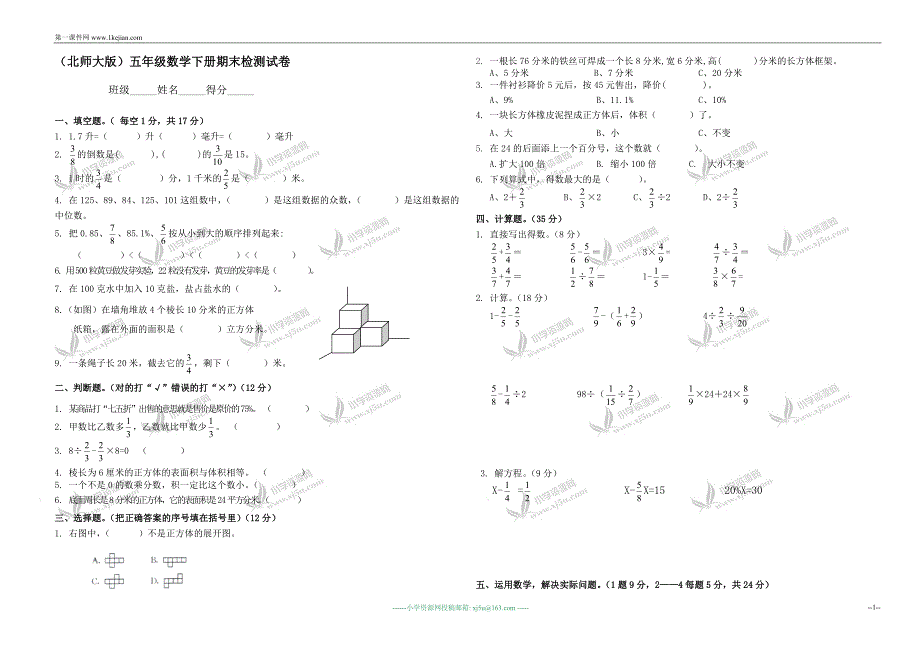 北师大版五年级下册数学期末检测试卷（最新编写-修订版）_第1页
